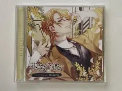 花笑む彼と vol.2 ～Mimosa～ 栖川銀之助