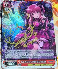 ヴァイスシュヴァルツ　シンデレラガールズ　私とあなたの楽園　緒方智絵里　SP WS】私とあなたの楽園 緒方智絵里【R】IMC/W115-059ヴァイス
