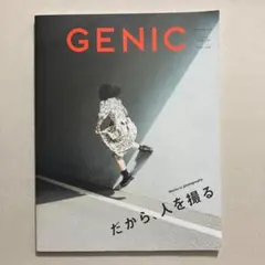 GENIC 2021年7月号 VOL.59 だから、人を撮る