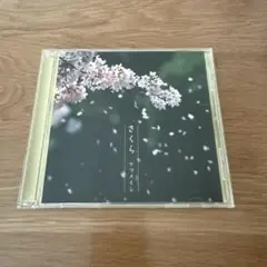 ケツメイシ シングル CD さくら ケツメンサンバ 新生活