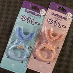 ゆらしー　U字型シリコン歯ブラシ　ブルー・ピンク２個セット　　ばぶりーキッズ