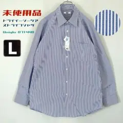 未使用品★ドライイージーケア/ストライプシャツ/長袖★ユニクロ★メンズL