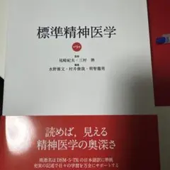 標準精神医学　第9版　（断裁はしていません） 標準精神医学 第9版 / 高陽堂書店