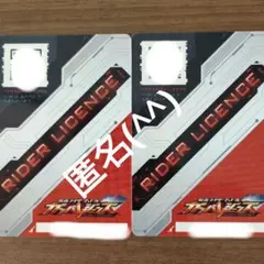 仮面ライダー　ガンバレジェンズ　ライダーライセンス