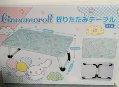 シナモロール　折りたたみテーブル　キャラクターズ