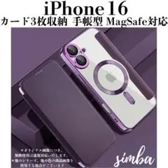iPhone 16 ケース 手帳型 レザー MagSafeカード収納 パープル
