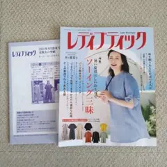 レディブティック　2025年　8月号
