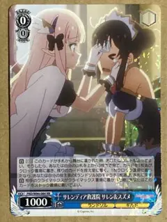 サレンディア救護院　サレン&スズメ　SP 4枚セット m10979588712_1.jpg?1673181578