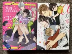 コロ虎　BLコミック2冊セット