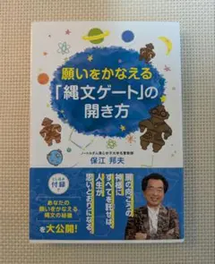 【お値下げ中】願いをかなえる「縄文ゲート」の開き方