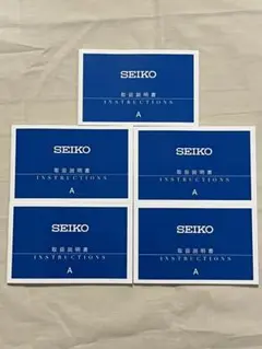 【新品未使用】セイコーSEIKO 取扱説明書 A(5本セット)