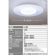 美品 Panasonic シーリングライト HH-CD1294A 12畳 LED