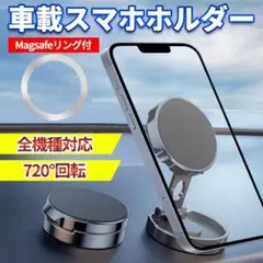 スマホホルダー 車 携帯ホルダー 車載 リング 強力 マグネット 磁石 カー用品