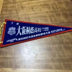2025年最新】大阪桐蔭ペナントの人気アイテム - メルカリ