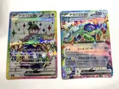 テラパゴスEX RR SR 2枚セット