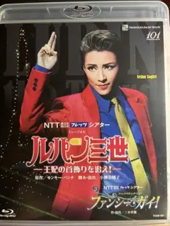 宝塚歌劇団雪組　ブルーレイ　ルパン三世　ファンシー・ガイ！