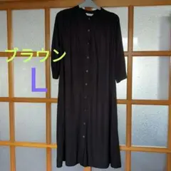ブラウン　7分袖ロングシャツワンピース 前ボタン全開　ポリエステル100%　L