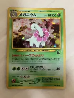 ポケモンカード 旧裏 メガニウム