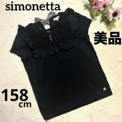【美品】simonetta シモネッタ フリル 半袖 Tシャツ 黒 160cm