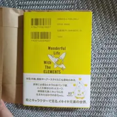 元素生活 完全版(文庫版)