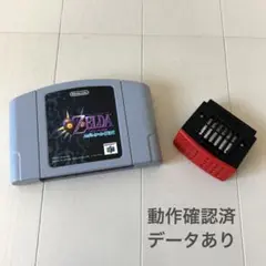 ニンテンドー 64 ムジュラの仮面 拡張パック(メモリー拡張パック)セット