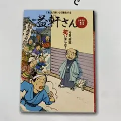 益軒さん　2025年1.2.3.4.5.8月号 通販生活