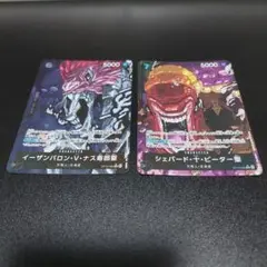 ワンピースカード　シェパード・十・ピーター聖　イーザンバロン・V・ナス寿郞聖