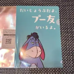 Disney くまのプーさん イーヨー クリアファイル プーさん友の会　新品