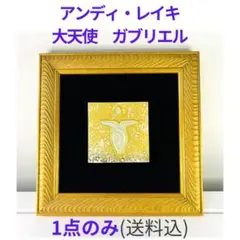 ブランド通販サイトをすべて アンディ・レイキー浮き出る絵画ガブリエル 絵画