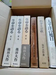 生命を語る(全三巻) 池田大作 Amazon.co.jp: 絶版!! 戸田城聖全集 全9巻揃 検:創価学会/池田