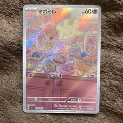 マホミル AR SV7 ステラミラクル