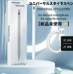 【新品未使用】ユニバーサルスタイラスペン Android ApplePencil