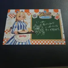 ホロライブ×ウェンディーズ 購入特典ポストカード