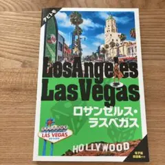 Los Angeles Las Vegas 地図・旅行ガイド