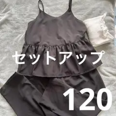セットアップ 120cm ブラック