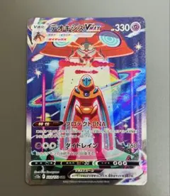 ポケモンカード　デオキシス vmax sar