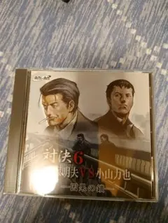 対決6 小山力也 VS 明夫