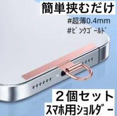 iPhoneスマホ　ストラップホルダー ステンレス製 一口　ハンド　パラコード