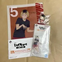 一番くじ　ハイキュー　孤爪研磨　3点セット