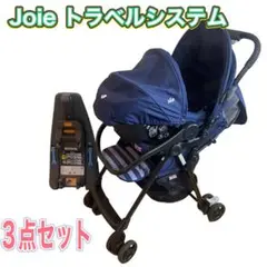 Joie ジョイー トラベルシステム Juva+I-base 3点セット