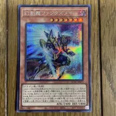 遊戯王　ファンタズメイ　シク　①