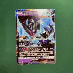 ポケモンカード　ネクロズマ　gx rr