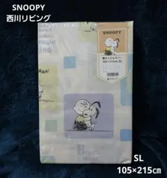 SNOOPY　敷き布団カバー　SL　スヌーピー　　シーツ　廃盤　西川リビング　新
