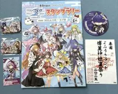 東方プロジェクト　よみうりランド　スタンプラリー