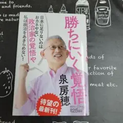 勝ちにいく覚悟