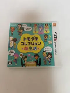 トモダチコレクション 新生活 3DS ソフト トモコレ