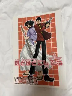 同人誌　ルパン三世