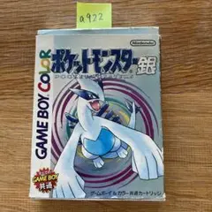 a922 ポケットモンスター 銀