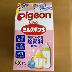 ピジョン Pigeon ミルクポン S 60包