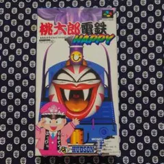 桃太郎電鉄HAPPY